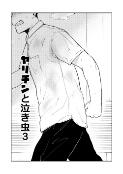 Page 4 of Yarichin to Nakimushi 3