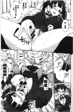 Page 113 of Nekokaburi | 裝乖巧女孩