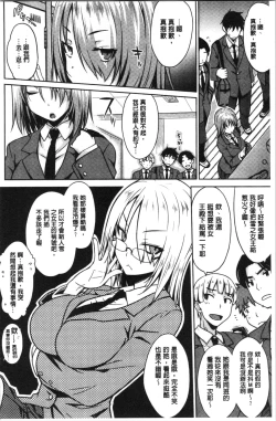 Page 138 of Nekokaburi | 裝乖巧女孩