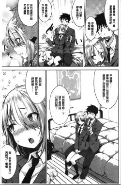 Page 141 of Nekokaburi | 裝乖巧女孩