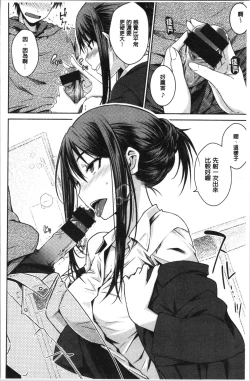 Page 162 of Nekokaburi | 裝乖巧女孩