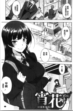 Page 171 of Nekokaburi | 裝乖巧女孩