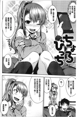 Page 66 of Nekokaburi | 裝乖巧女孩