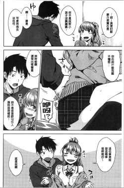 Page 68 of Nekokaburi | 裝乖巧女孩