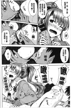 Page 74 of Nekokaburi | 裝乖巧女孩