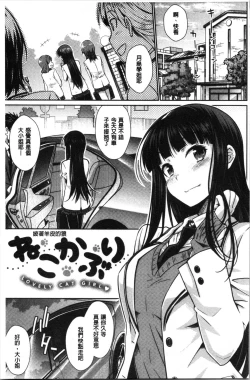 Page 7 of Nekokaburi | 裝乖巧女孩