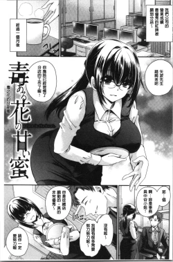 Page 11 of Doku Aru Hana no Amai Mitsu | 毒淫花的甘甜蜜