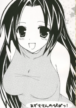 Page 2 of Azusa-san no Pipo !