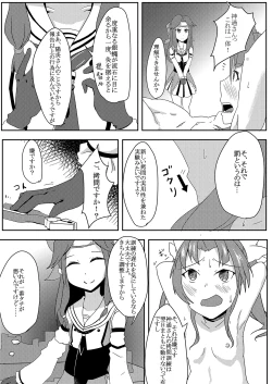Page 3 of Kagerou o Kusuguri Goumon suru Hanashi.