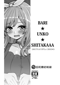 Page 12 of BARI☆UNKO☆SHITAKAAA