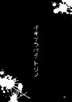 Page 126 of NakiTsuraBachi LasNo