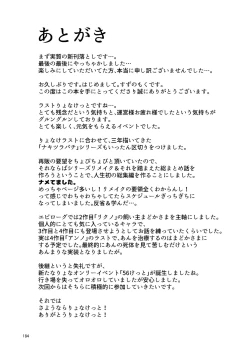 Page 183 of NakiTsuraBachi LasNo