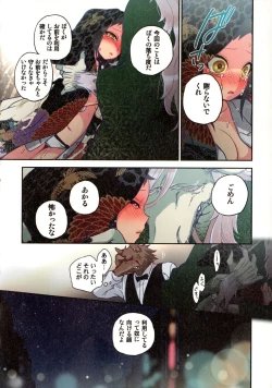 Page 141 of Onaka ni Ippai, Ayakashi no Tane