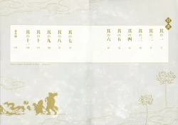 Page 4 of Onaka ni Ippai, Ayakashi no Tane