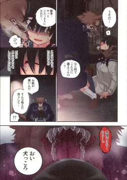 Page 8 of Onaka ni Ippai, Ayakashi no Tane