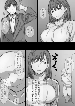 Page 7 of Netorare Hitozuma