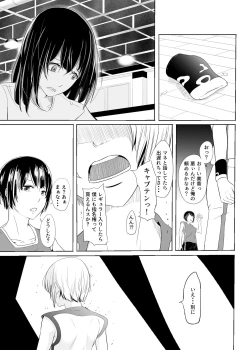 Page 14 of Hidoi Koto o Kimi ni
