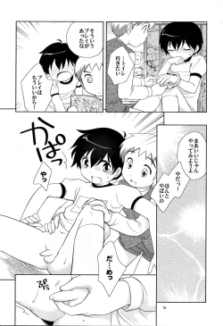 Page 17 of The Slave Driver at School Againnenme mo Asobo!