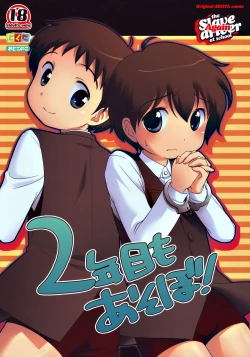 Page 1 of The Slave Driver at School Againnenme mo Asobo!