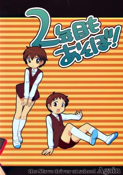 Page 34 of The Slave Driver at School Againnenme mo Asobo!