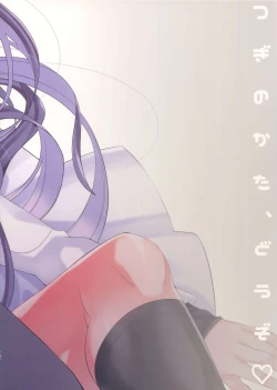 Page 14 of Tsugi no Kata, Douzo