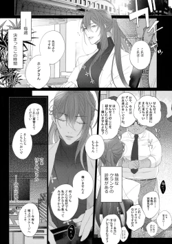 Page 4 of Tsugi no Kata, Douzo