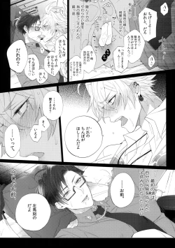 Page 10 of Yowanai Otoko