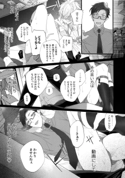 Page 8 of Yowanai Otoko