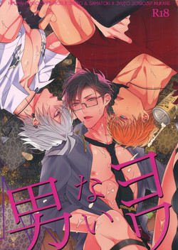 Download Yowanai Otoko