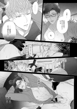 Page 20 of Ikitai Otoko