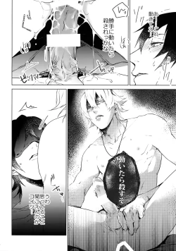 Page 13 of Ore ni Sawaru na!