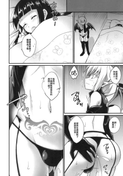 Page 14 of Boku no Sweet Devil