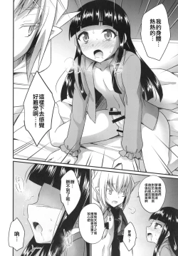 Page 8 of Boku no Sweet Devil