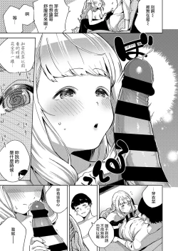 Page 16 of Sukoshi wa Ganbare! Meina-chan