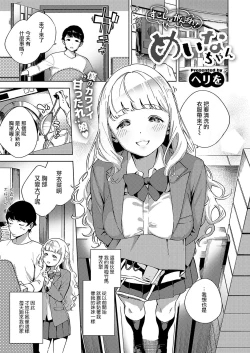 Page 2 of Sukoshi wa Ganbare! Meina-chan