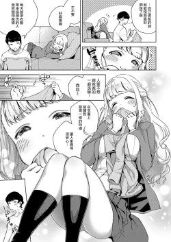 Page 4 of Sukoshi wa Ganbare! Meina-chan