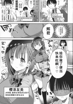 Page 4 of Bonyuu-chan wa Dashitai. 4