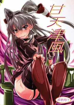 Page 1 of Ama Amatsukaze | Sweet Amatsukaze