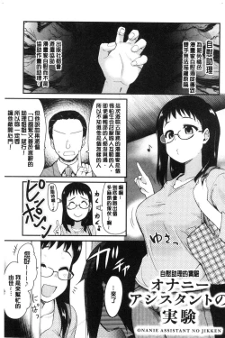 Page 70 of ONA-ASSI!| 自慰助理!～情色漫畫家在自慰性愛時協助的工作～