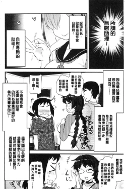 Page 7 of ONA-ASSI!| 自慰助理!～情色漫畫家在自慰性愛時協助的工作～