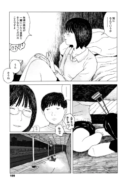 Page 202 of Ochinai Ame