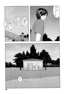 Page 62 of Ochinai Ame