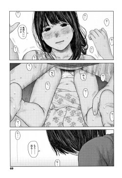 Page 72 of Ochinai Ame
