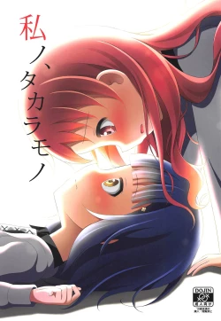 Page 1 of Watashi no, Takaramono