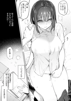 Page 196 of Torokete Tokeru