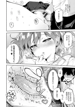 Page 19 of Torokete Tokeru