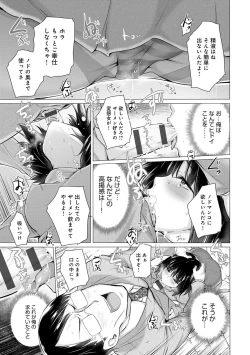 Page 200 of Shiranai Onnatachi ga Ippai Heya ni Ita!