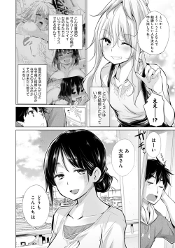 Page 67 of Shiranai Onnatachi ga Ippai Heya ni Ita!