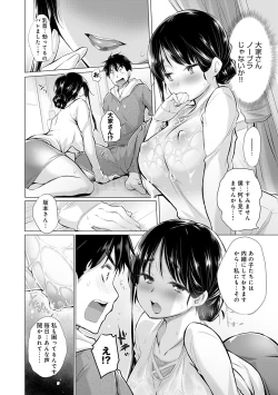 Page 71 of Shiranai Onnatachi ga Ippai Heya ni Ita!