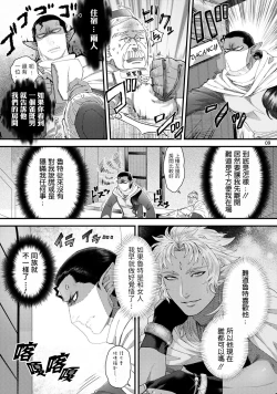Page 12 of Senya Ichiya Arabian Tonight